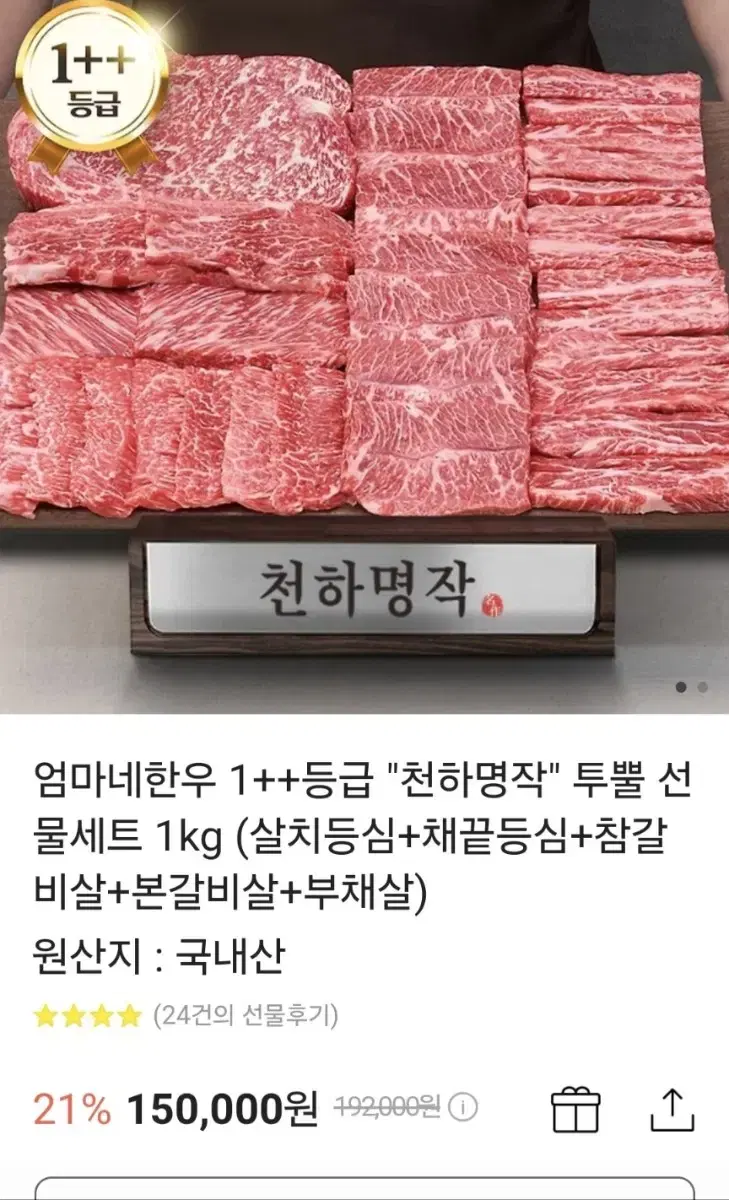 한우 1++ 등급 선물세트 5박스